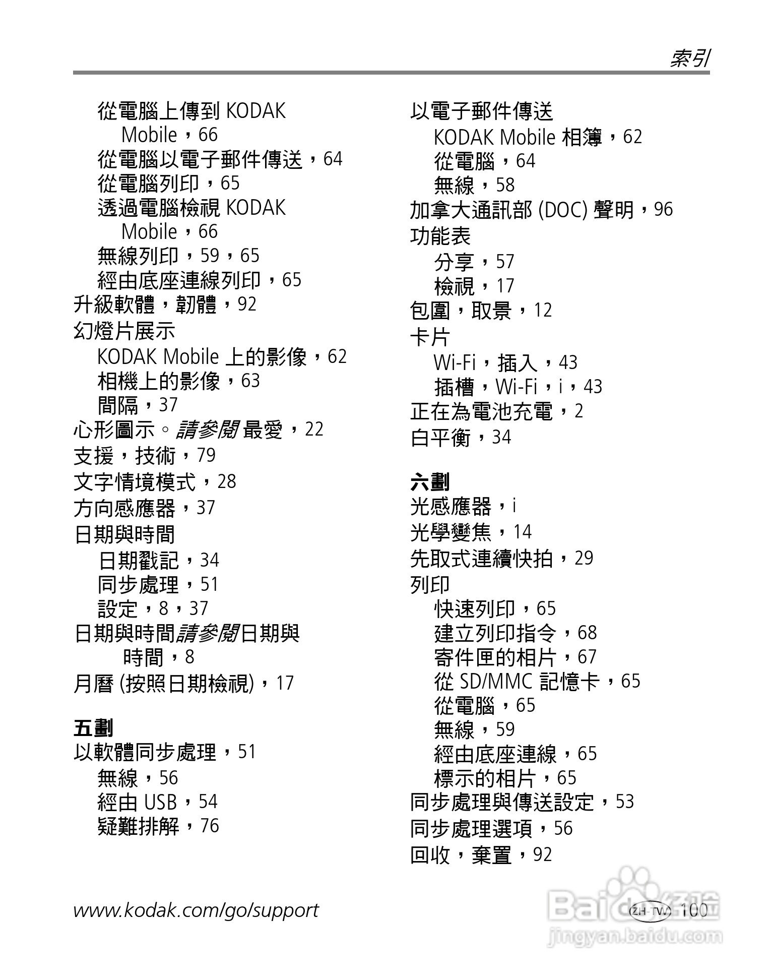 Kodak EasyShare-One 变焦数位相机使用说明书:[11]