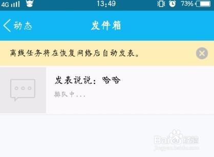 没有网络怎么发QQ说说