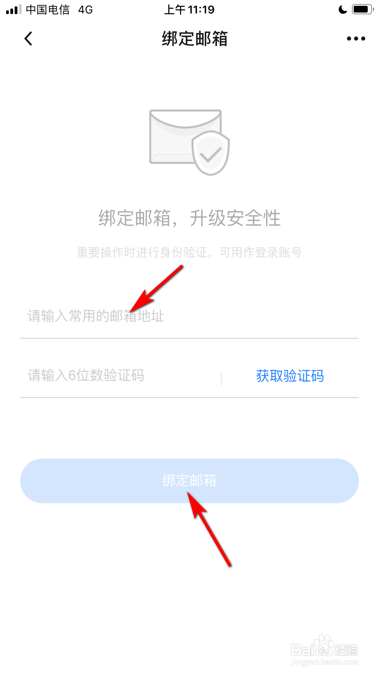起点读书怎么设置绑定邮箱