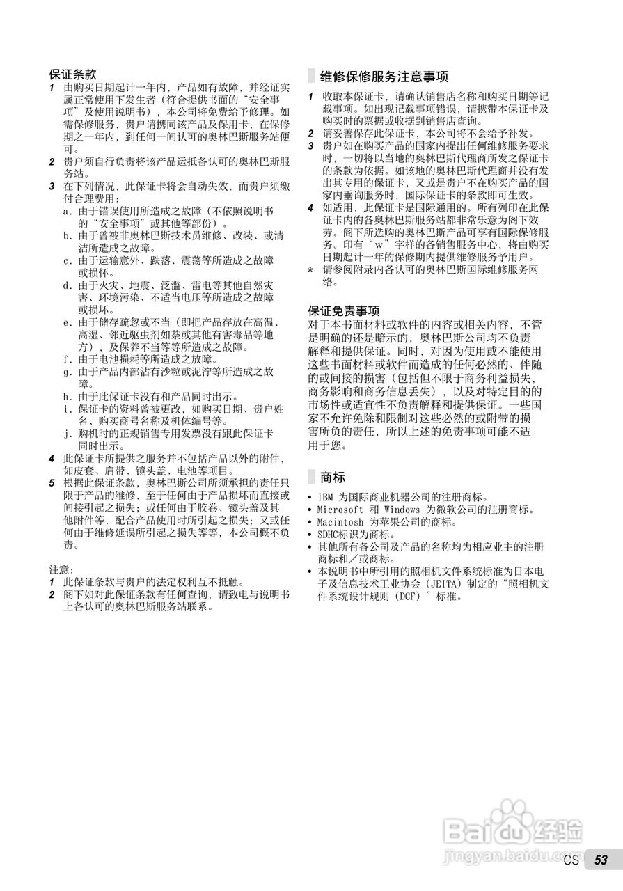 OLYMPUS 数码照相机FE-47IX-43使用说明书:[6]