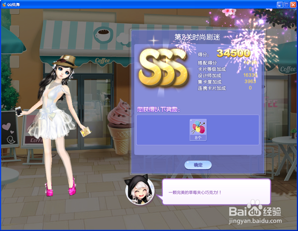 炫舞旅行挑战第28期如何SSS