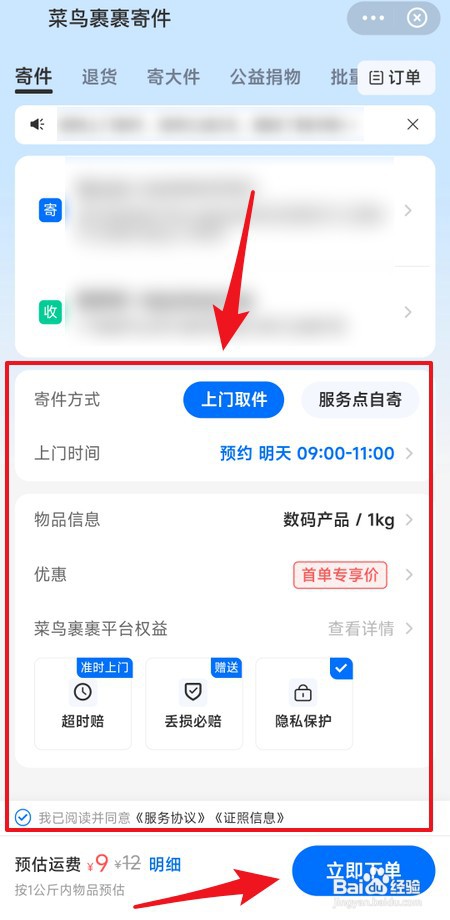 发快递如何操作流程