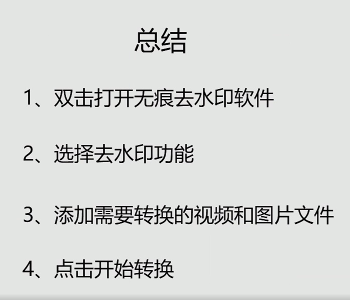怎么去除图片上的水印
