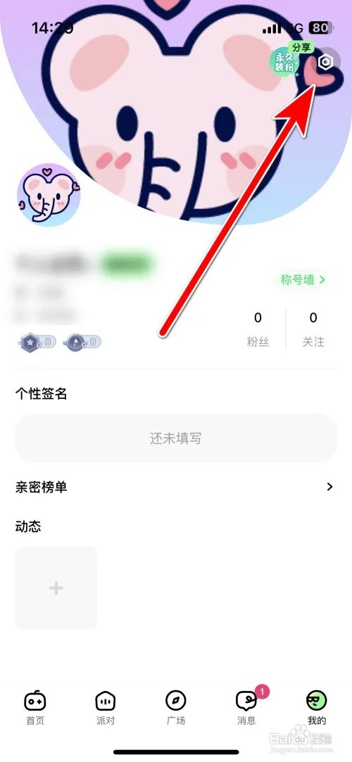 森林派对隐私政策怎么查看