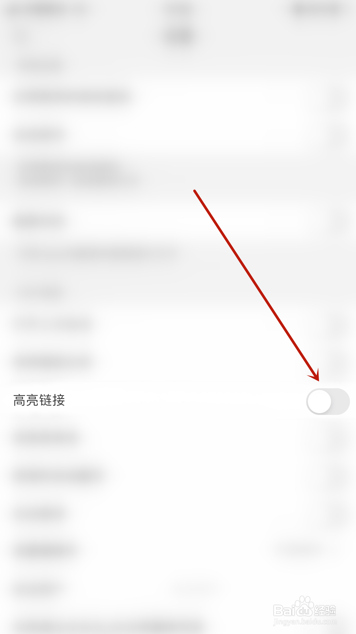 福昕编辑器怎么启用高亮链接