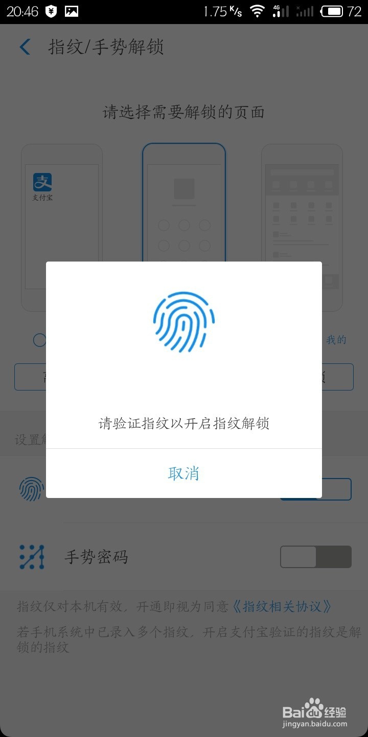 怎么设置使找开支付宝时用指纹解锁？