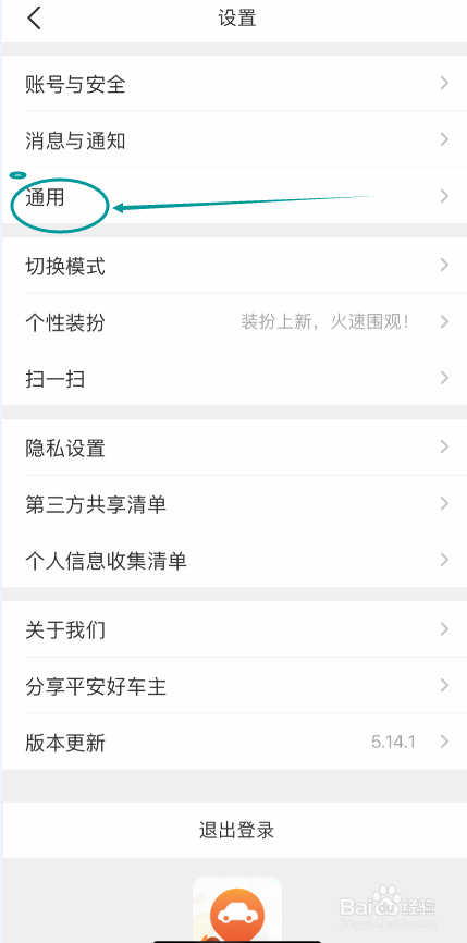 平安好车主怎么添加查违章快捷方式