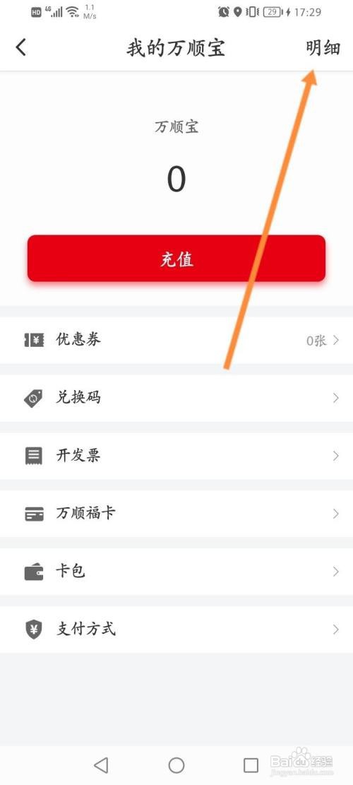 万顺叫车要怎么查看消费记录