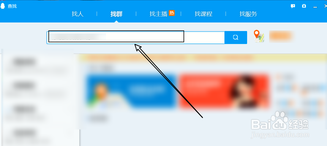 电脑QQ添加群