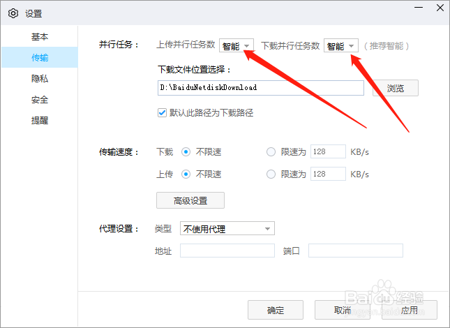 百度网盘如何设置上传，下载并行任务数？