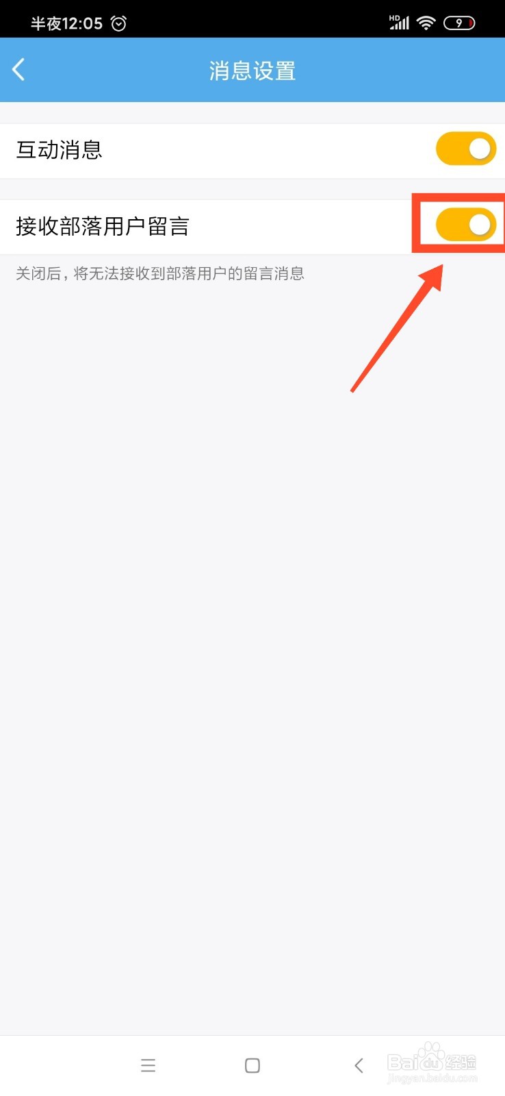 QQ兴趣部落怎么接收部落用户留言