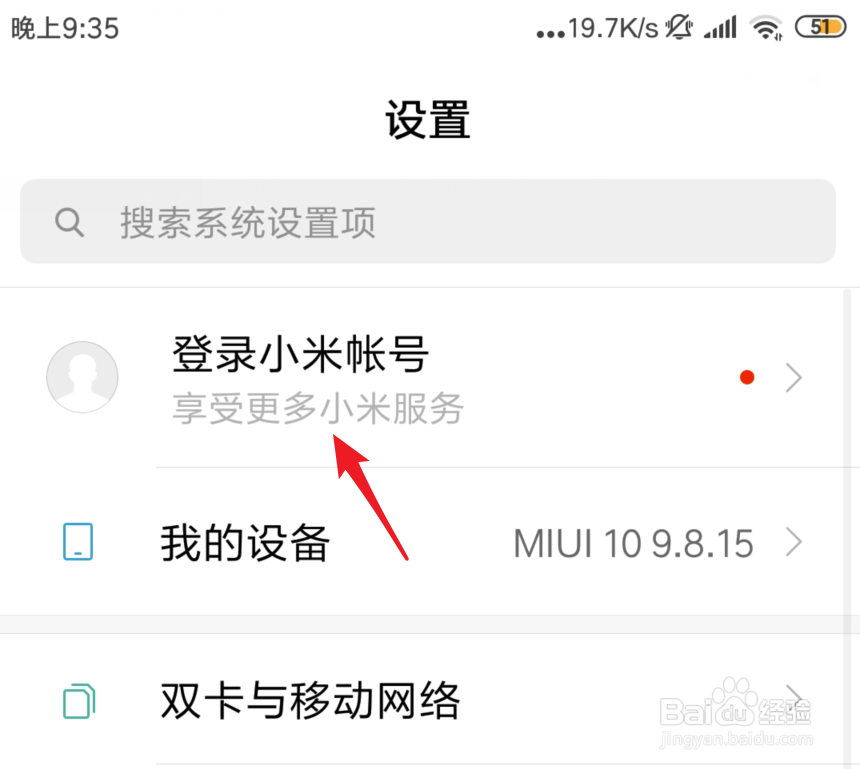 小米手机怎么退出小米账号