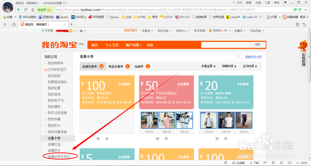 淘宝买家如何查看在某家店的会员等级