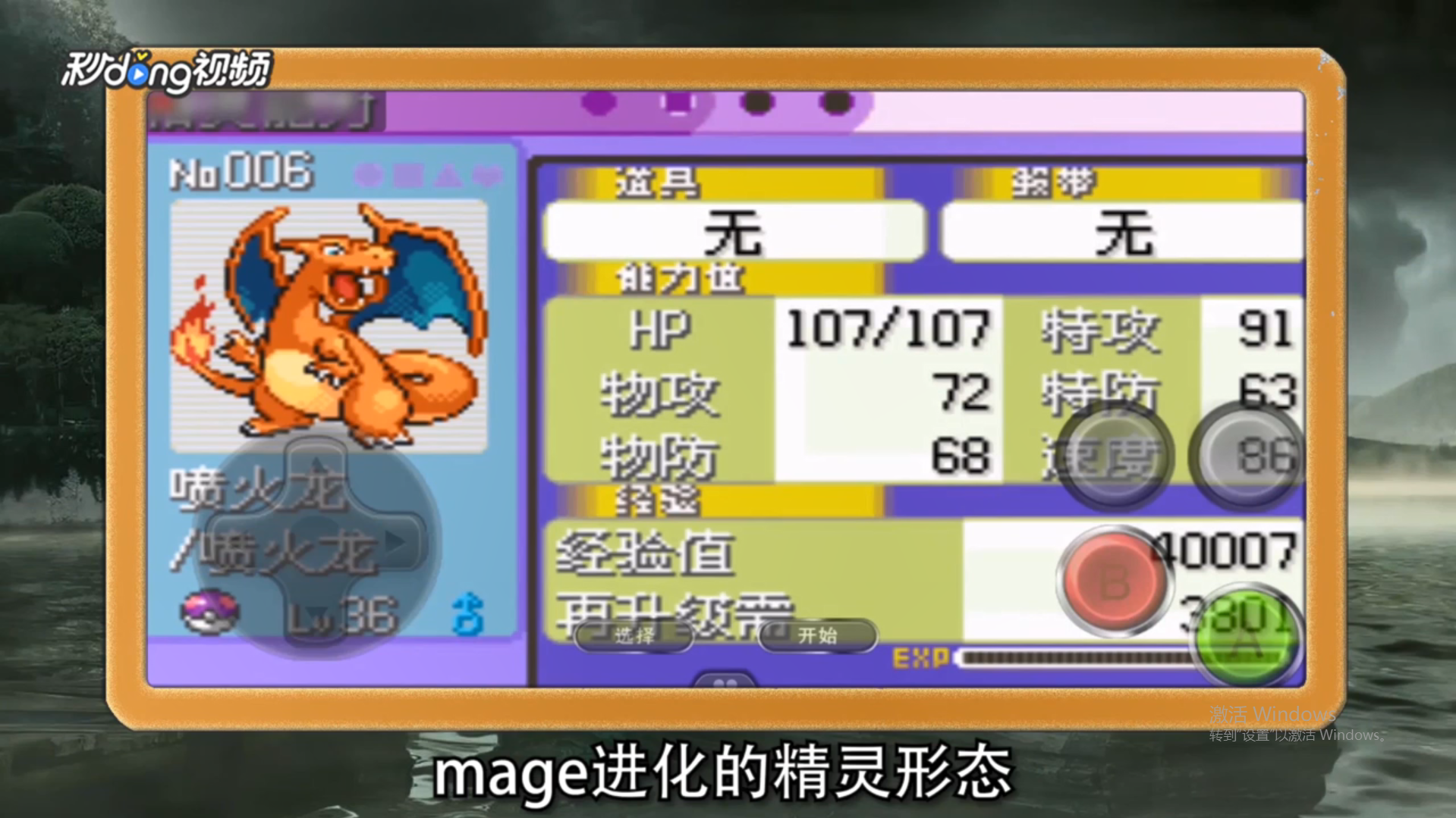 口袋妖怪最强进化3.0怎么mage进化？