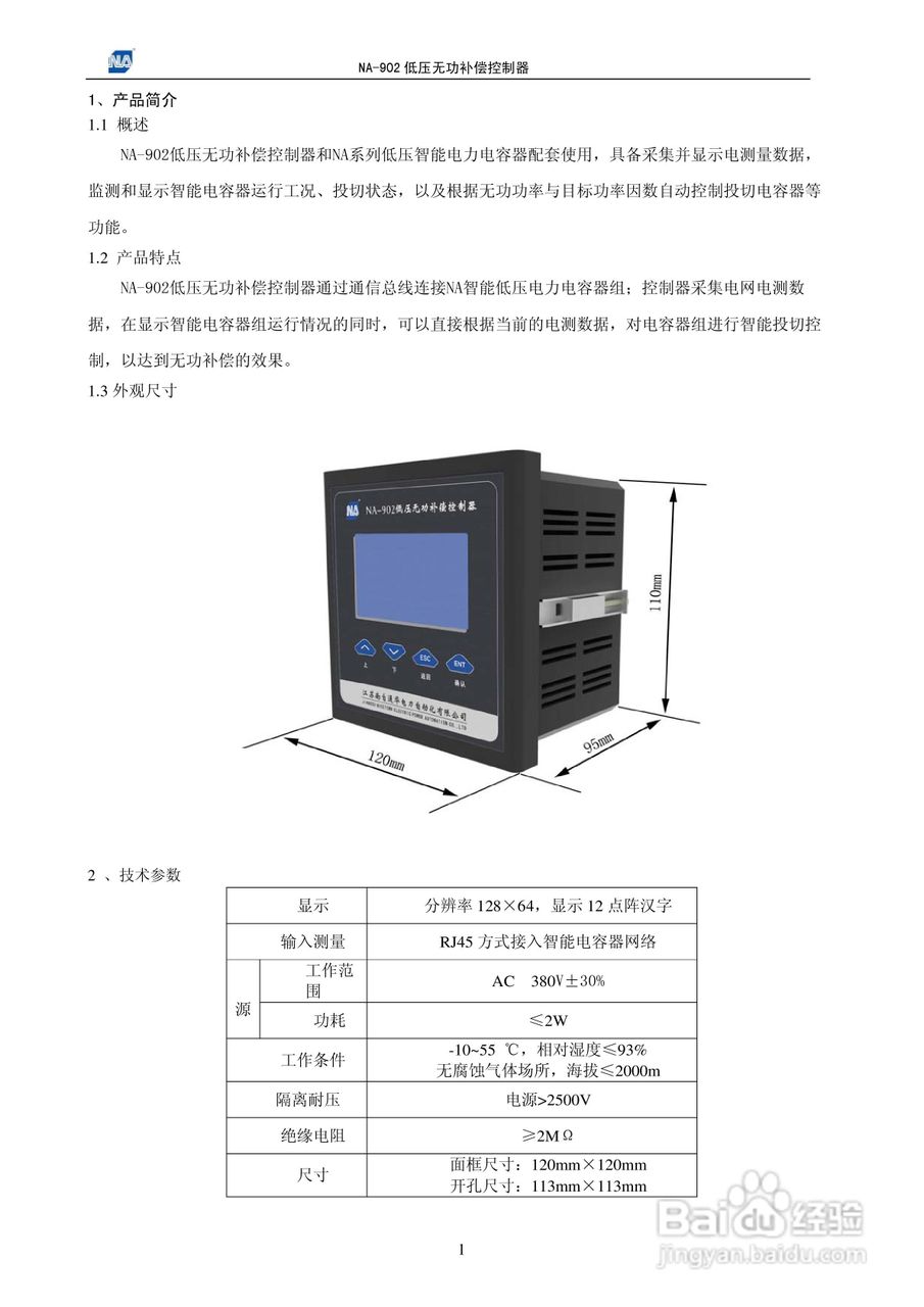 NA-902低压无功补偿控制器使用说明书