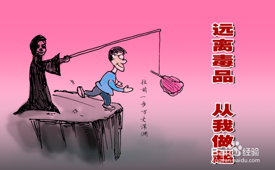 禁毒的意义和作用