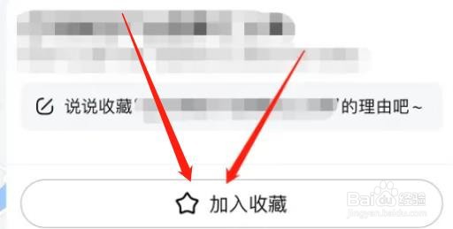 高德地图app如何收藏地点