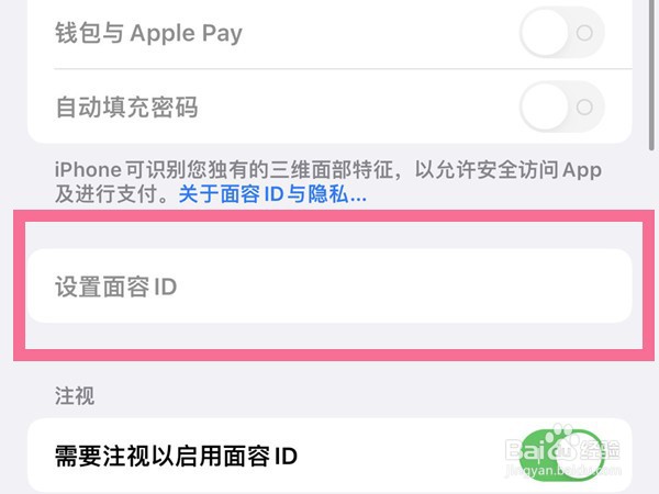iphone14pro指纹解锁如何设置