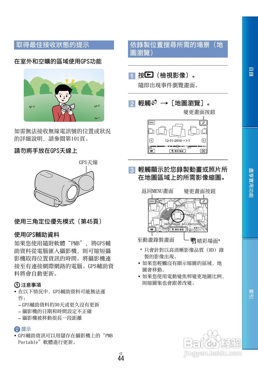 SONY HDR-PJ30摄像机使用手册:[5]