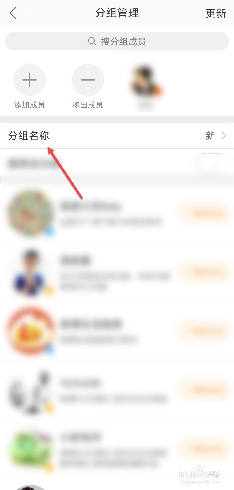 微博分组怎么重命名