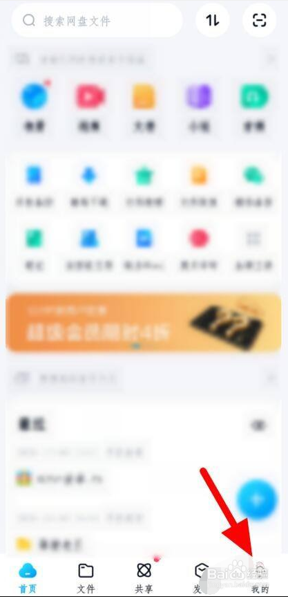 百度网盘怎么自动备份照片