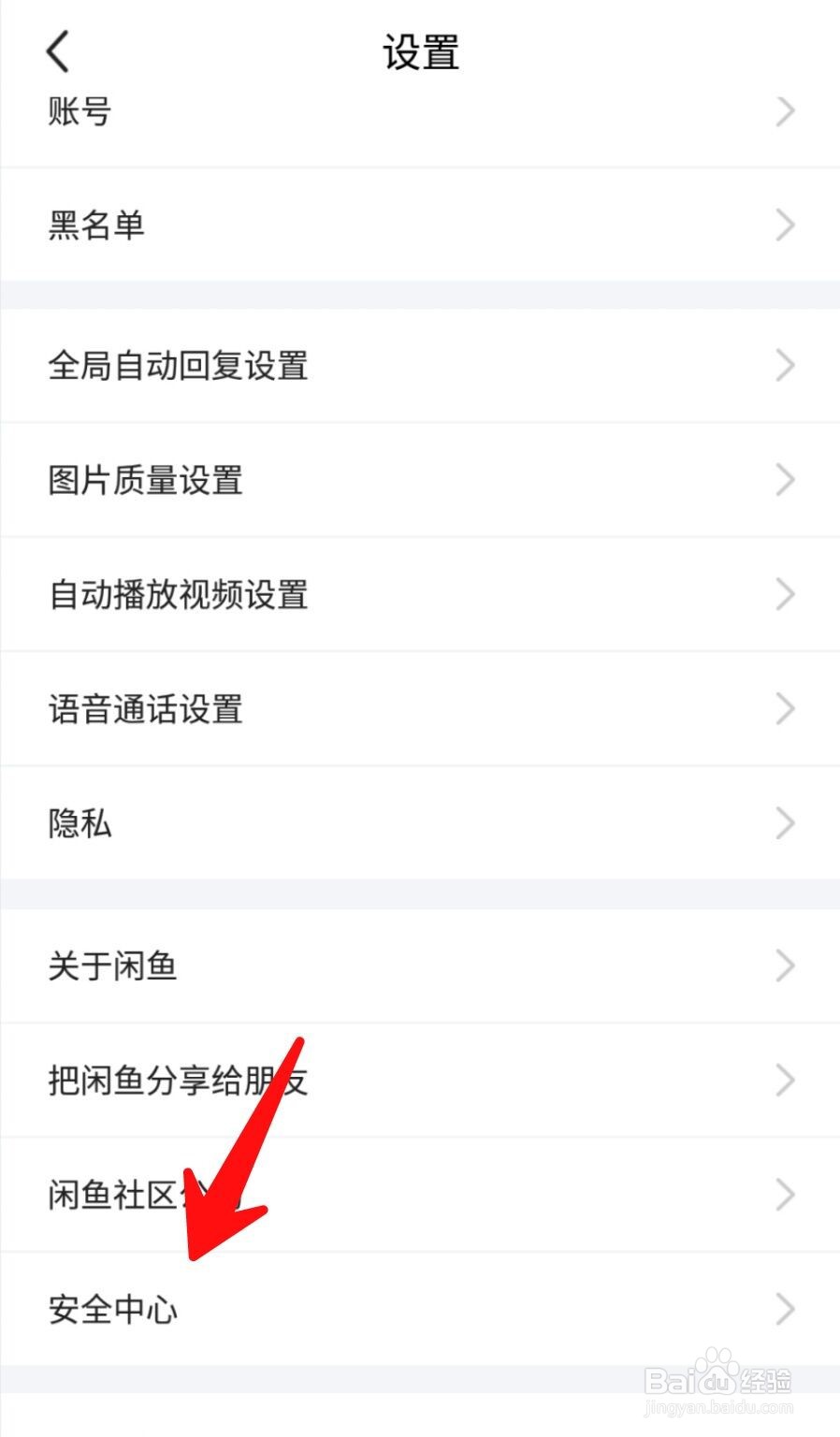 闲鱼APP怎么锁定账号