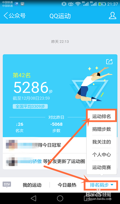 教你怎样在手机QQ上查看自己的运动排名