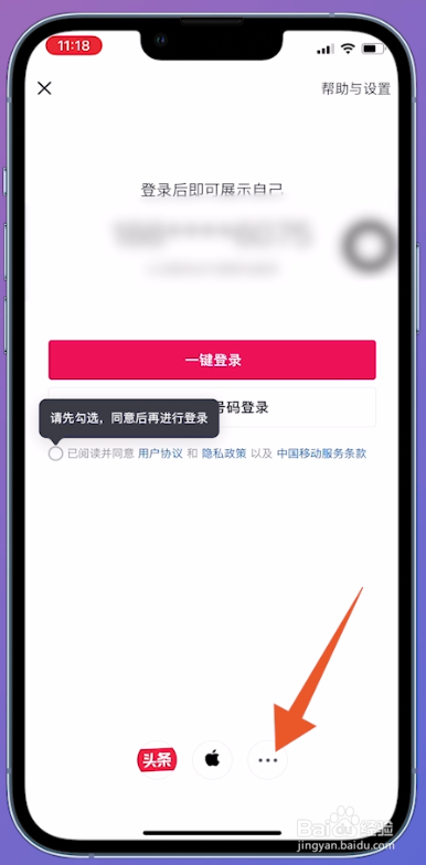 原手机号不用了抖音怎么登录