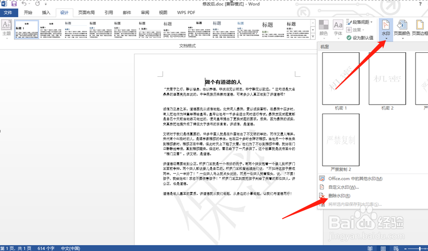 怎么去除word中的水印？