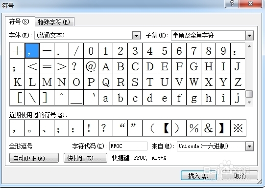 Word2010系列教程：[2]文本的录入