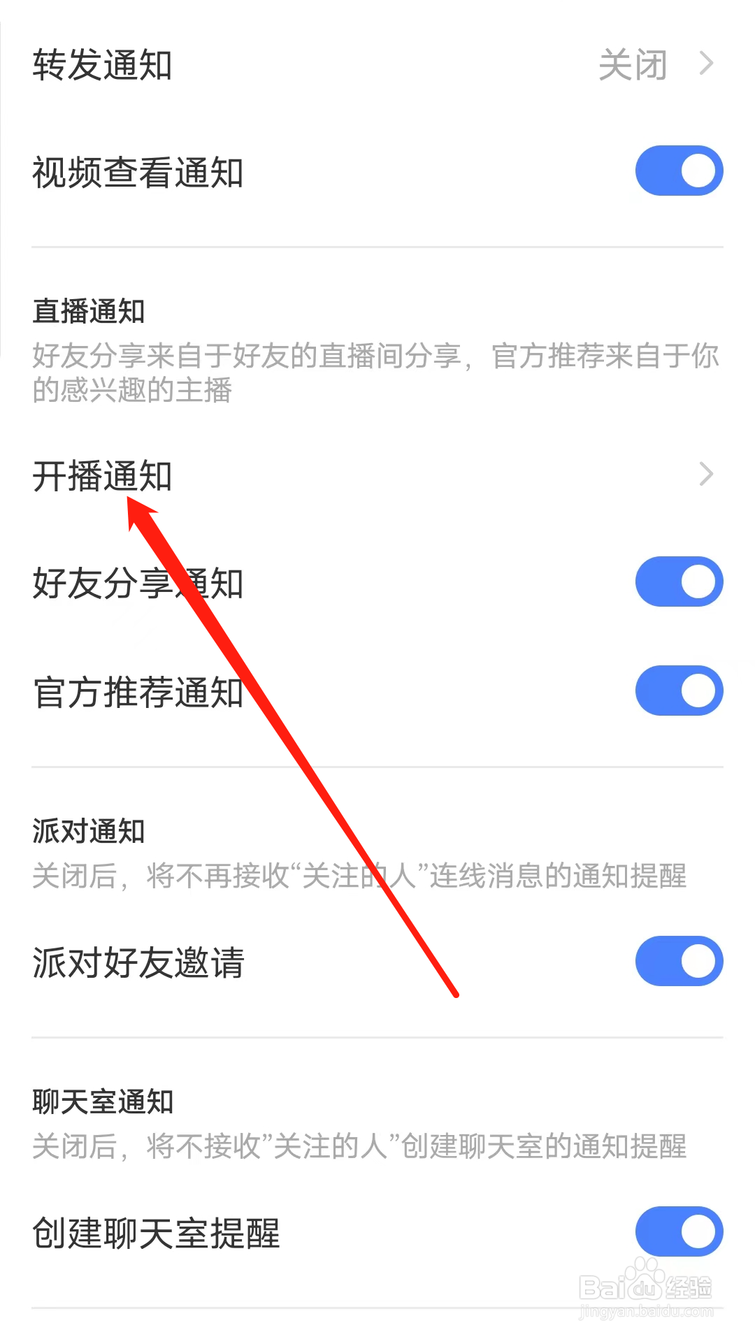 怎样查看MOMO陌陌的开播通知