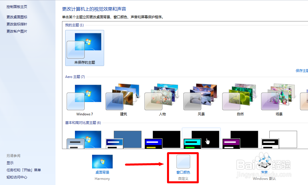 Word护眼攻略——设置眼睛保护色