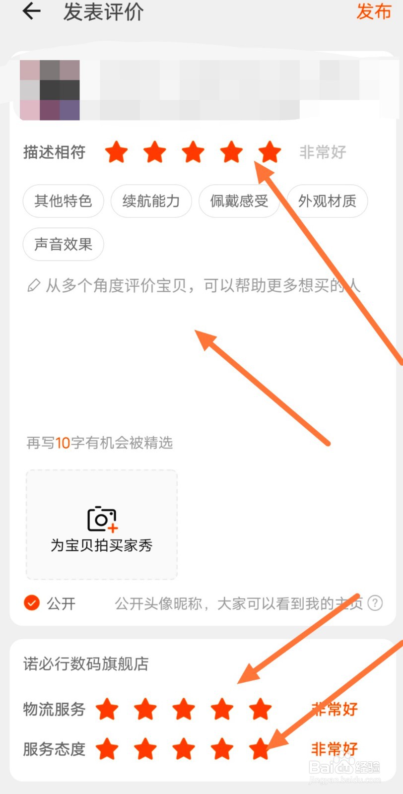 淘宝怎么对商品评价？