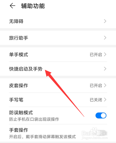 华为手机隔空截屏和滑动屏幕怎么设置
