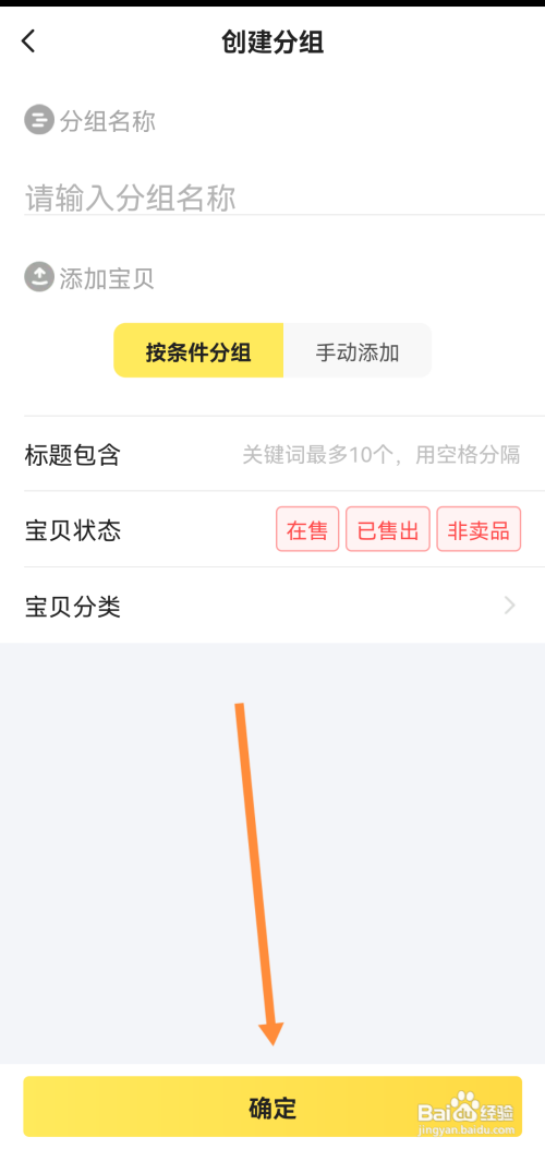 闲鱼的鱼小铺怎样创建新分组