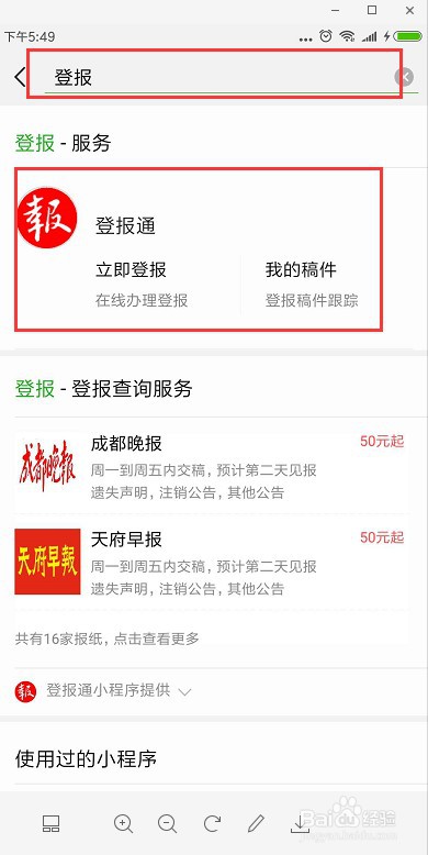 地下车位收据遗失登报