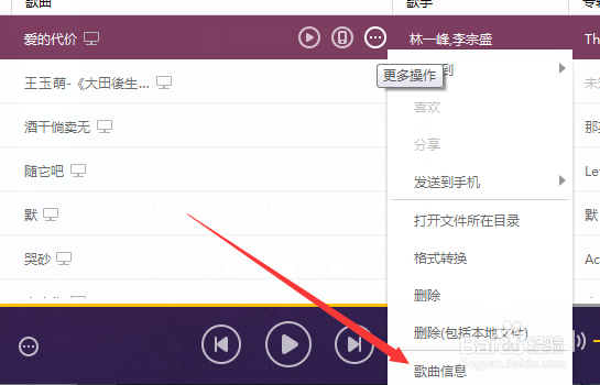 百度音乐怎么来查看歌曲信息