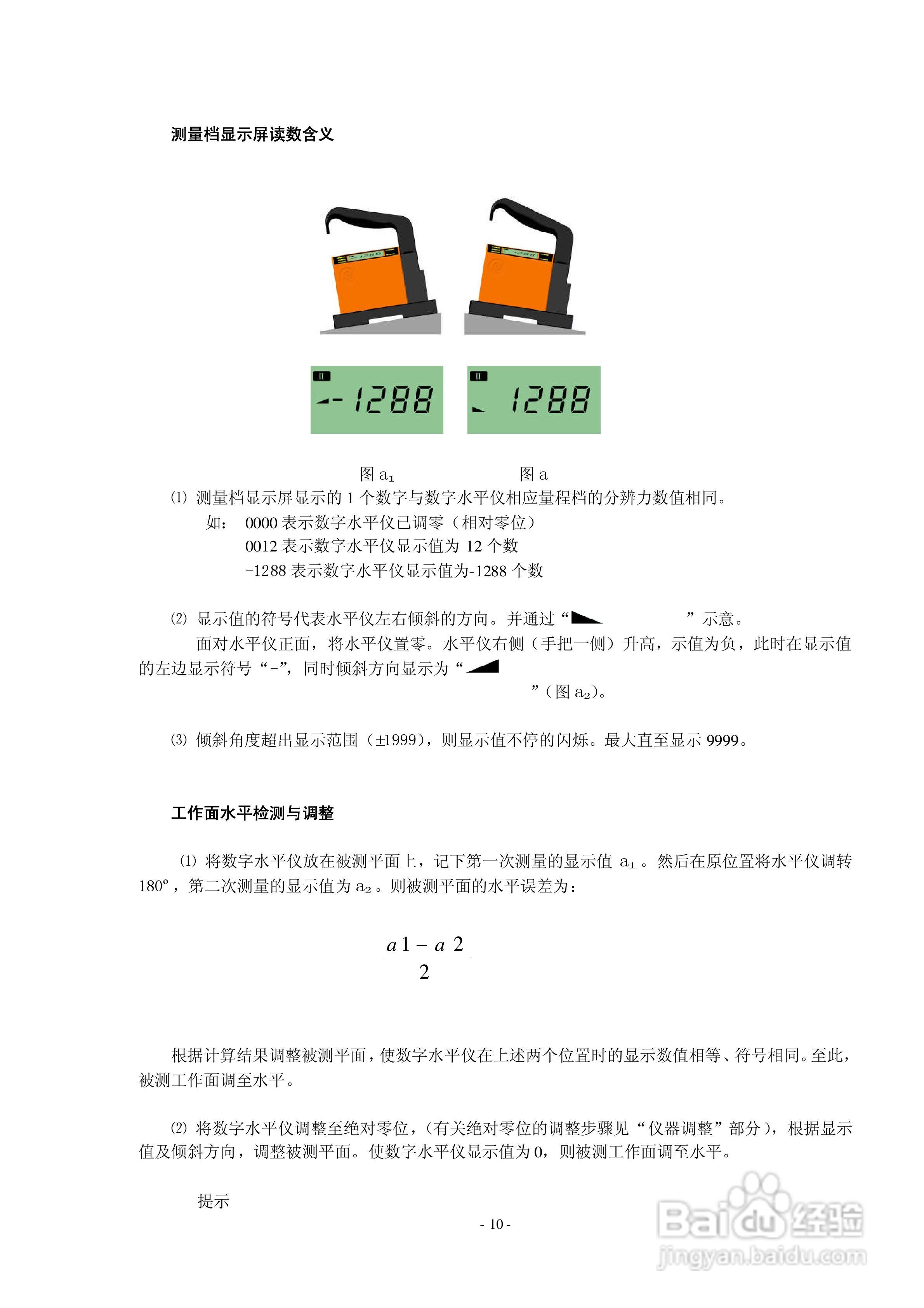 DL系列数字水平仪使用说明书V3.0