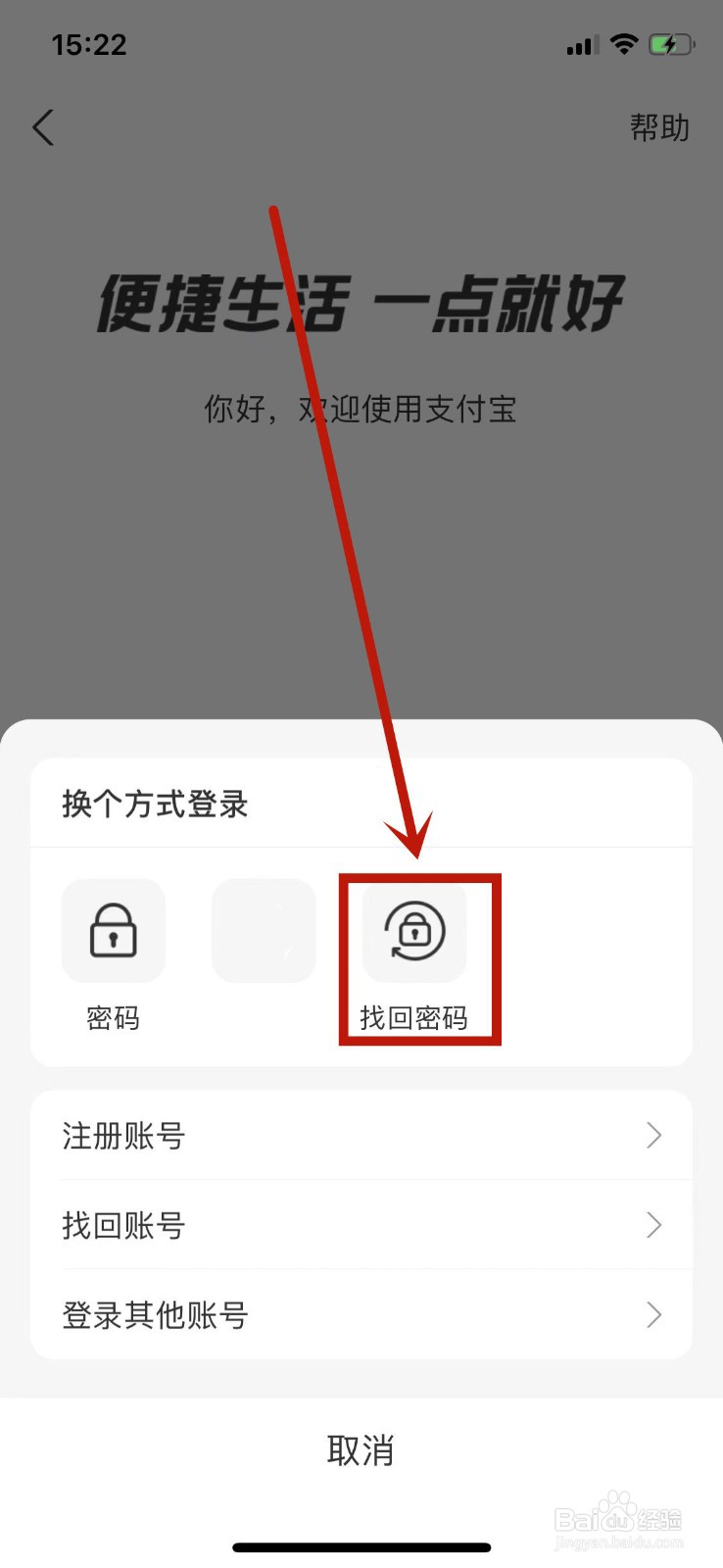 如何找回支付宝密码