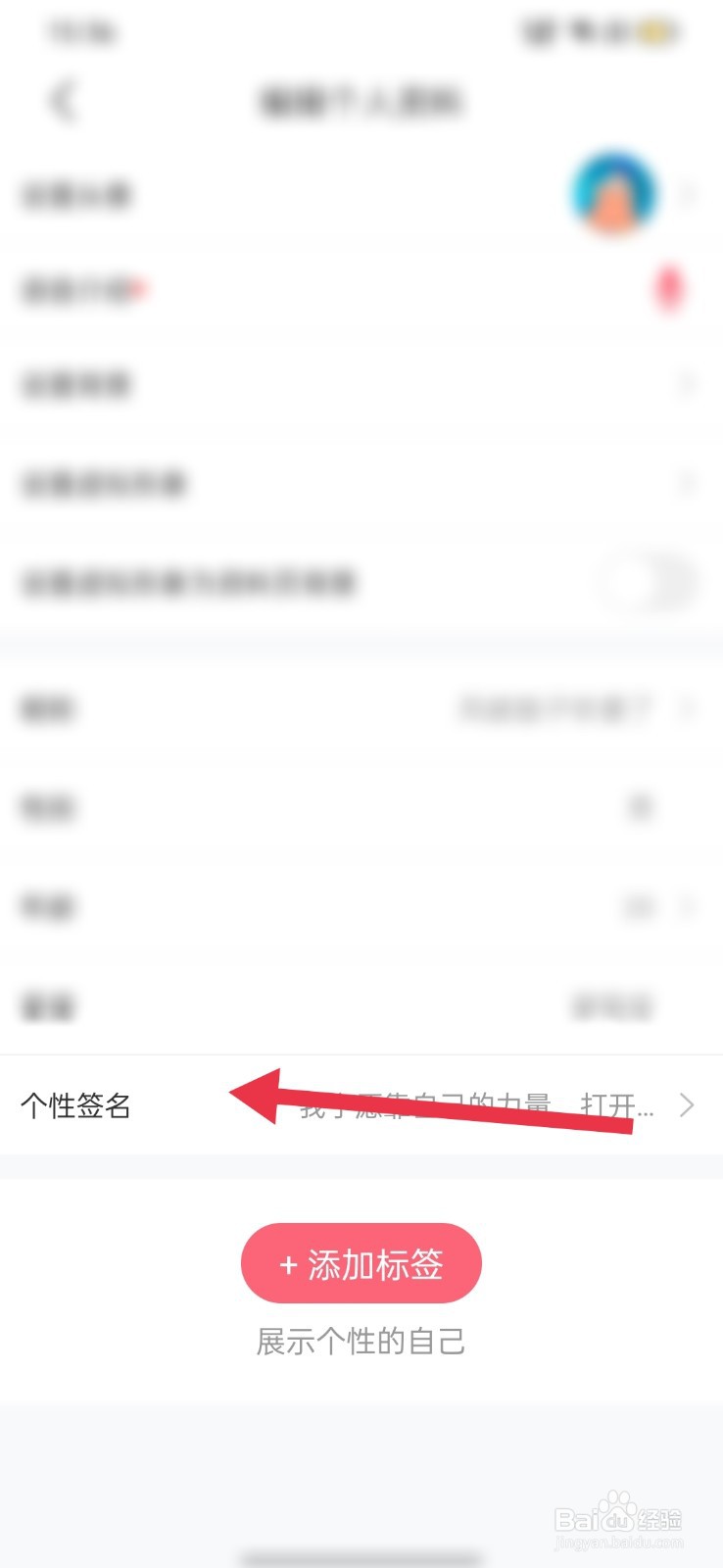 语玩怎么设置自己的个性签名