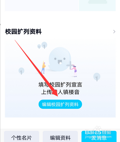 手机qq扩列怎么填写校园，qq扩列怎么设置学校