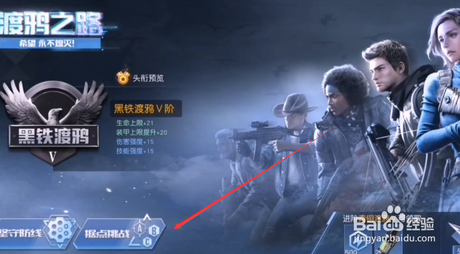 黎明觉醒渡鸦之路攻略