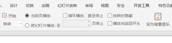 PPT如何插入音乐