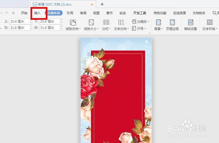 如何用word做一个好看的邀请函