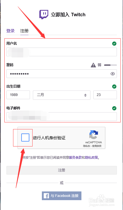 怎么在电脑上面注册Twitch账号