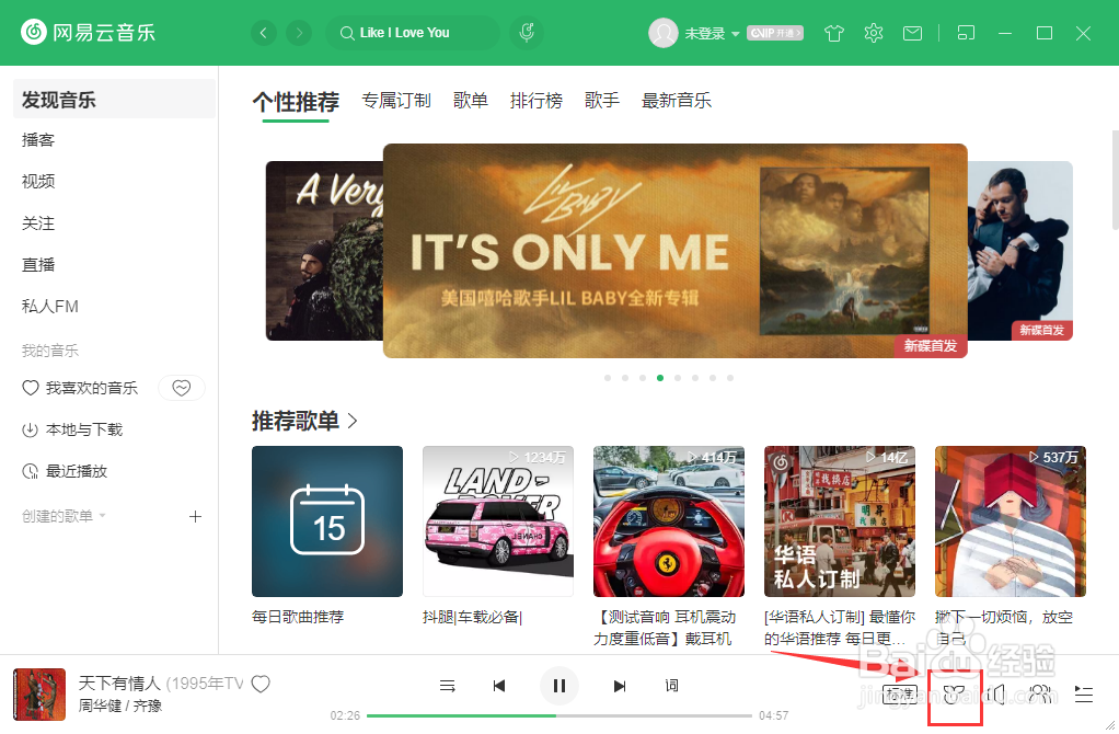 网易云音乐电脑版怎么自定义音效