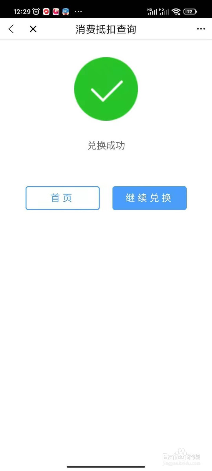 浙江移动消费抵扣券如何使用兑换操作