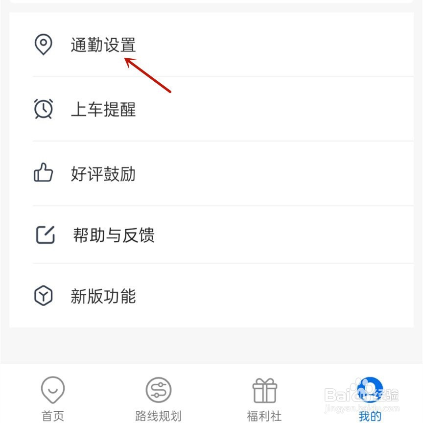 车来了怎么设置通勤地址