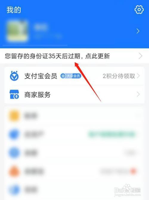 支付宝身份证过期如何更新信息