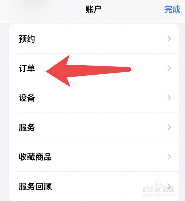 苹果订单已取消钱未退回